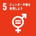 SDGs05